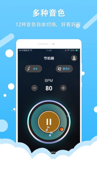 節拍器王(3)