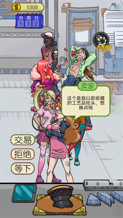 虚拟当铺掌柜人生(2)