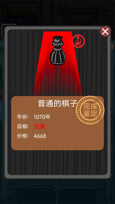 虚拟当铺掌柜人生(4)