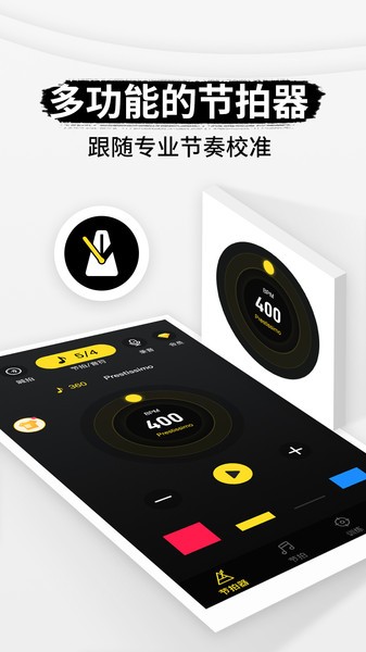 專業節拍器(1)