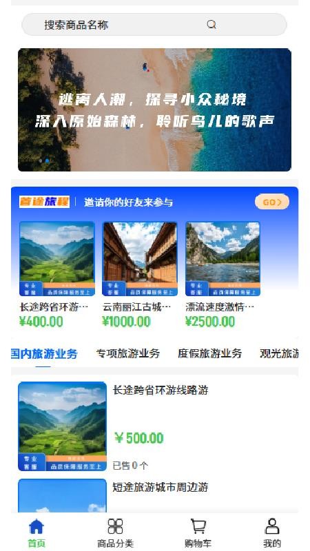 首途旅程(3)