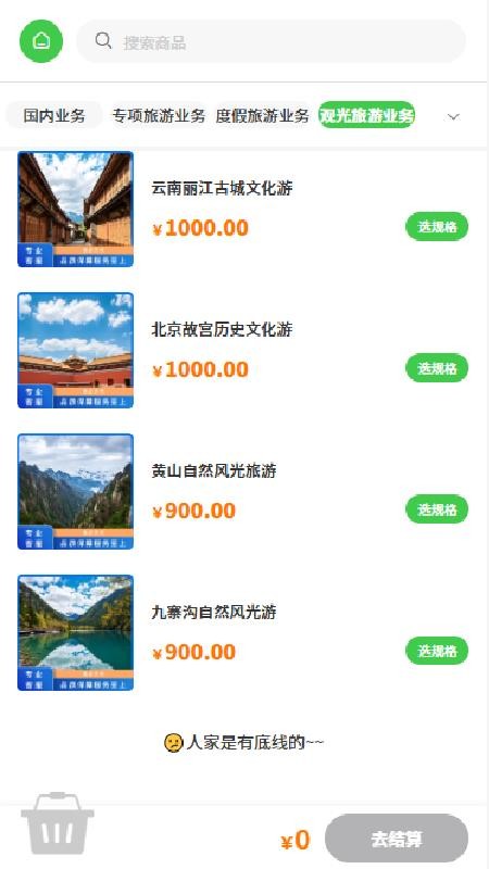 首途旅程(2)