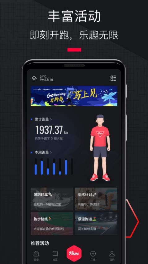 悦跑圈app(2)