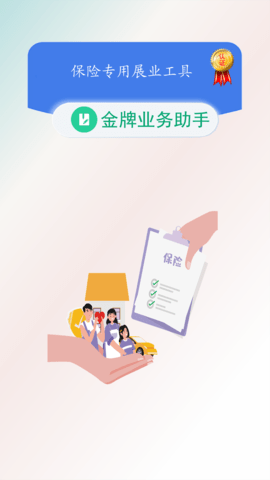 金牌業(yè)務(wù)助手(1)