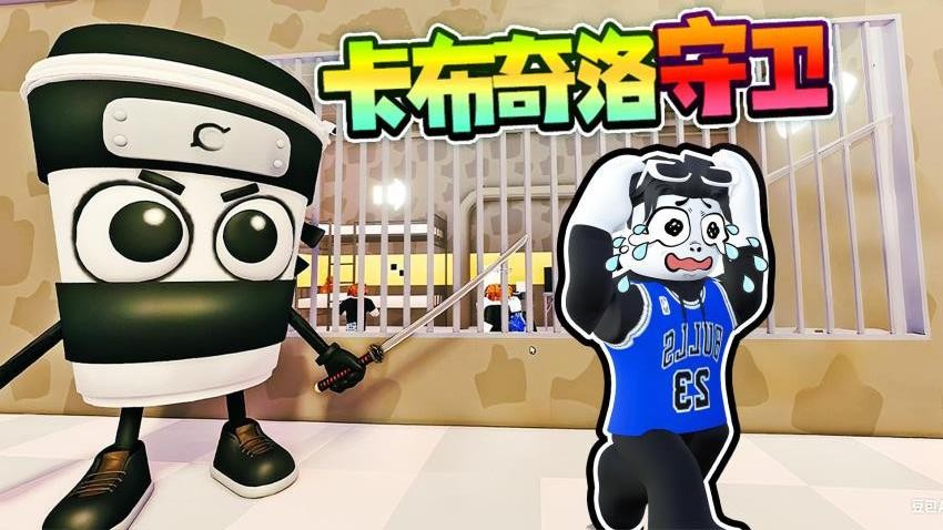 卡布奇诺守卫(1)