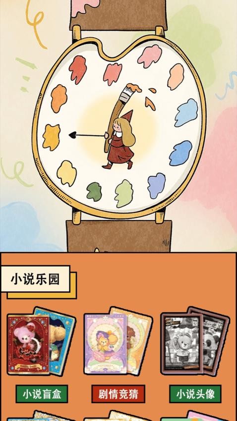 腕上小说阅读器(3)