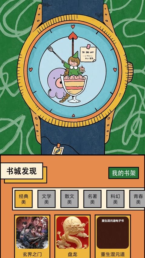 腕上小说阅读器(2)