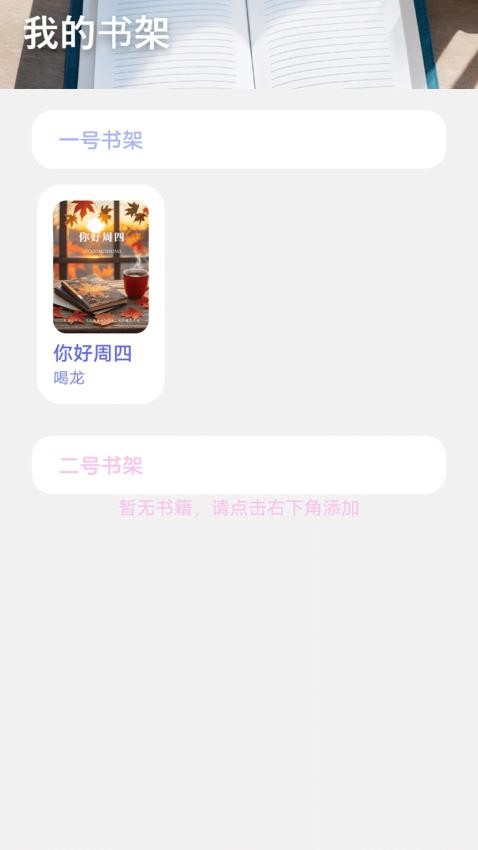 腕上小说阅读器(1)