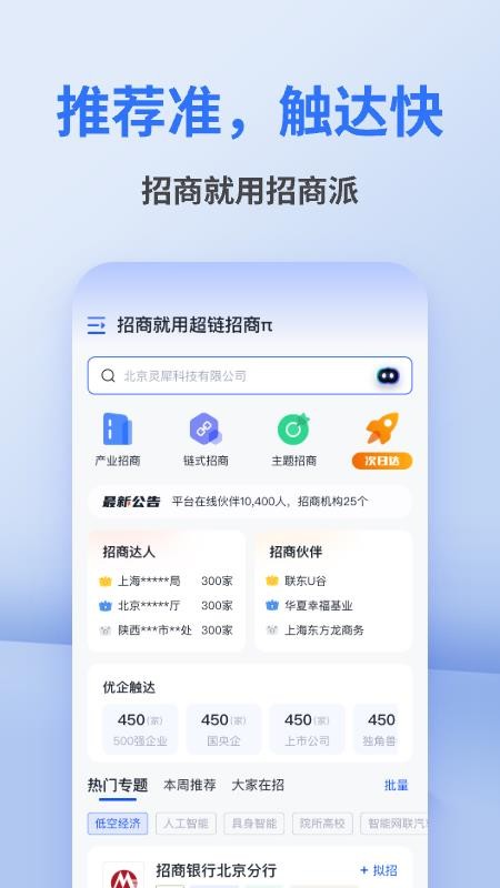 招商派(1)