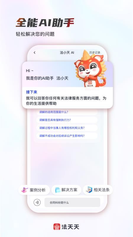 法天天(1)