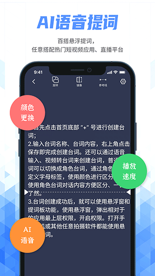 说说提词器(3)