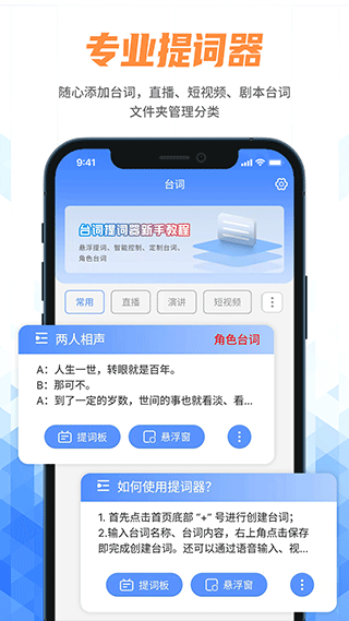 说说提词器(2)