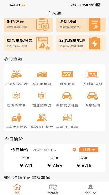 車況通(3)