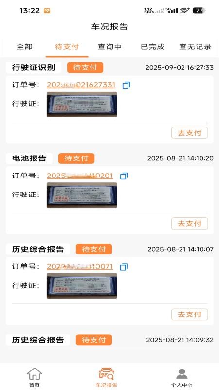 車況通(1)