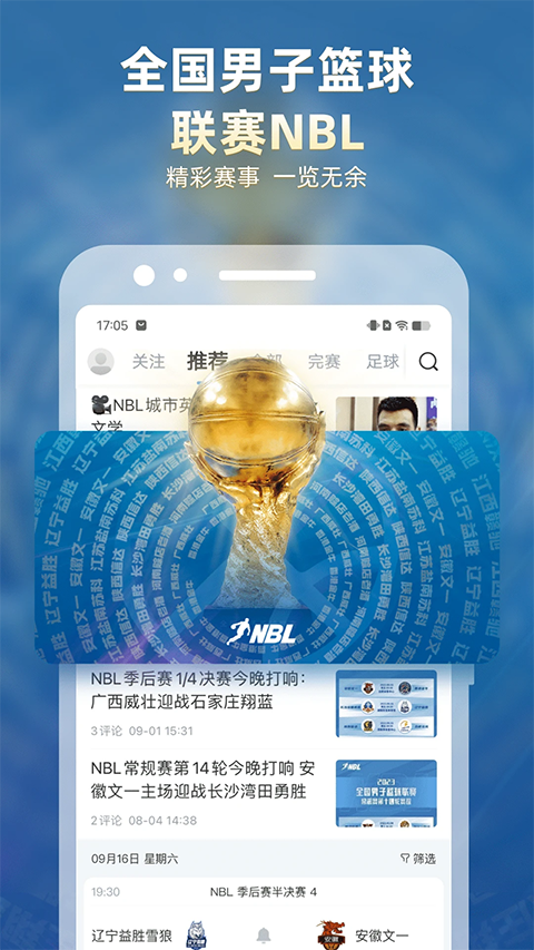 直播吧手机版(4)