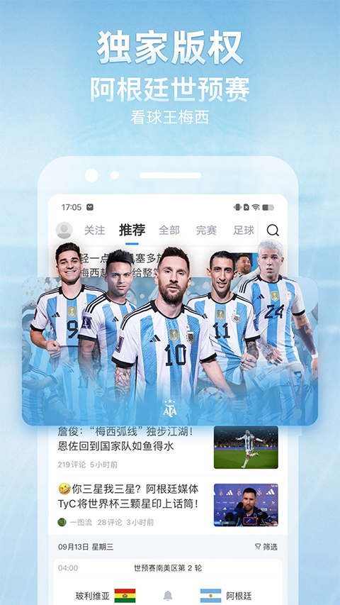 直播吧手机版(5)