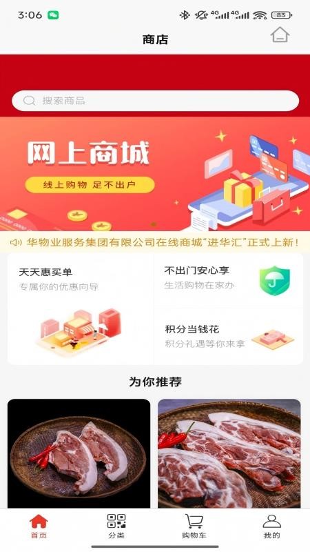 進(jìn)華物業(yè)(4)