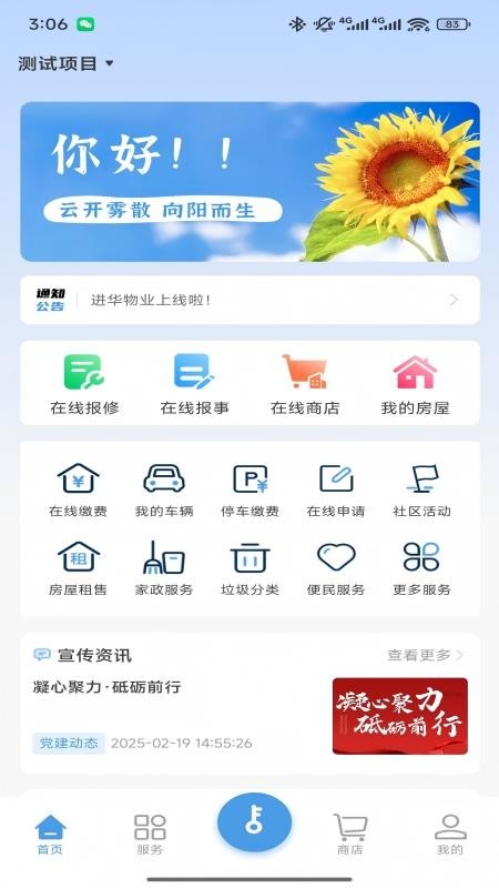 進(jìn)華物業(yè)(3)