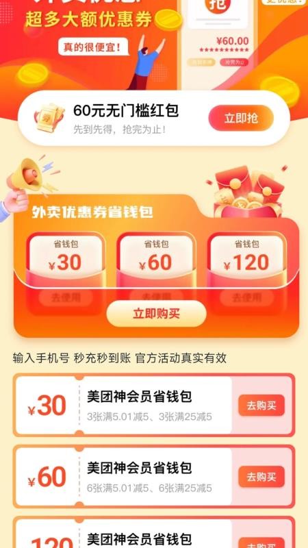 便利店团购优惠券(3)