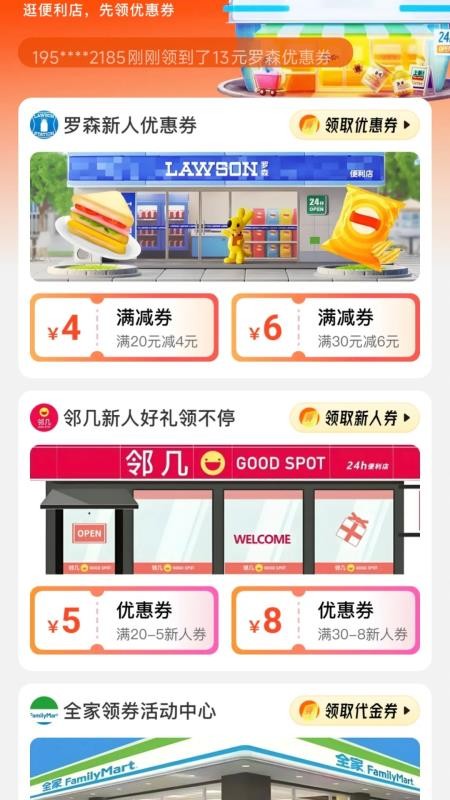 便利店团购优惠券(2)