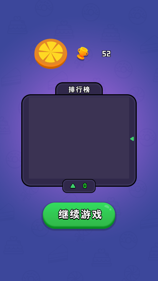 瘋狂消蛋糕(3)