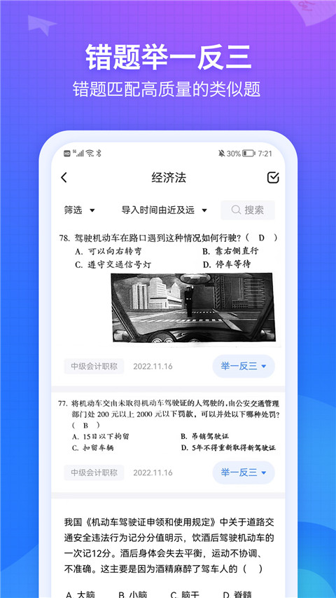 糾錯(cuò)大師(1)
