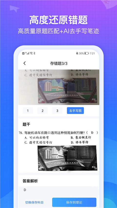 糾錯(cuò)大師(4)