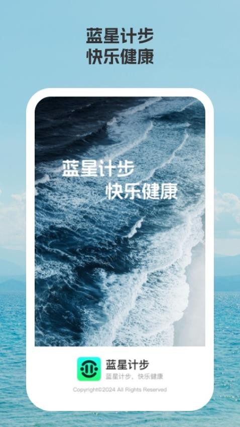 蓝星计步(2)