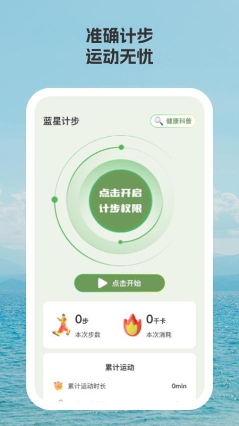 蓝星计步(3)