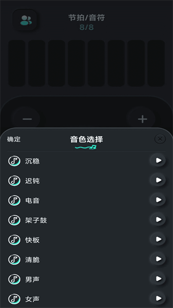 精準節拍器(1)
