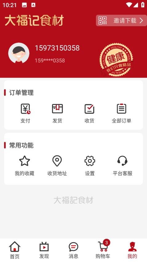 大福记食材(3)