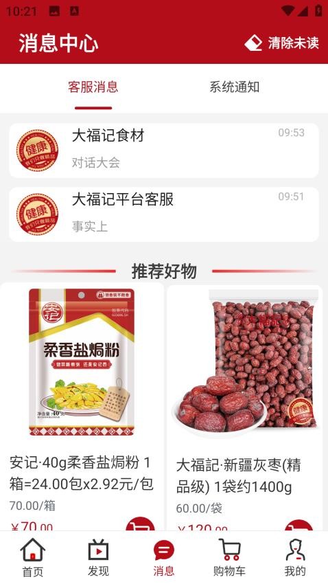 大福记食材(2)