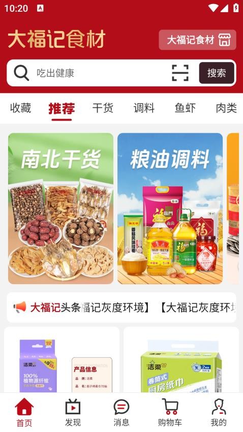 大福记食材(1)