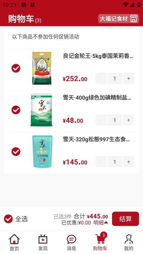 大福记食材(4)