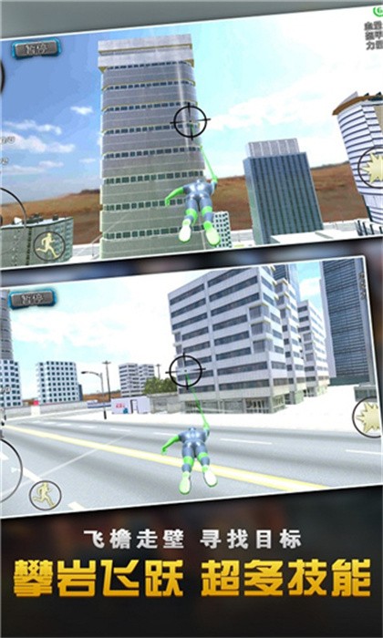 城市绳索英雄大作战(2)