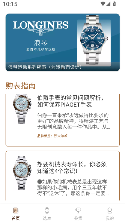世界名表(2)