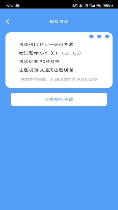 智才驾到(4)