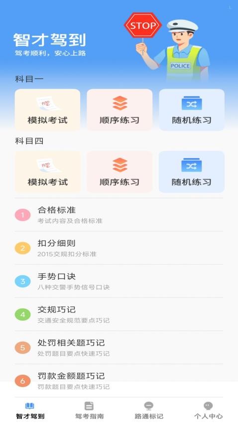 智才驾到(3)