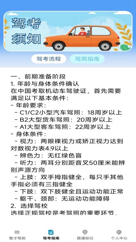 智才驾到(2)