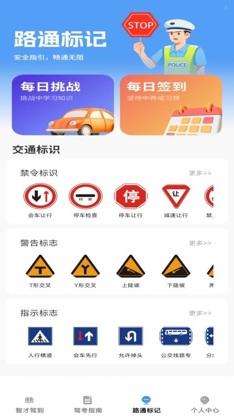 智才驾到(1)