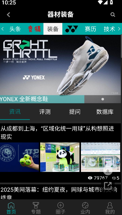 全网球(2)