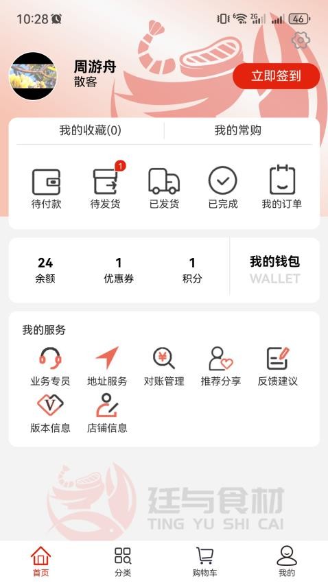 廷与食材速冻鲜品选购(1)