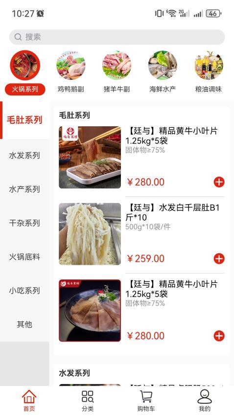 廷与食材速冻鲜品选购(4)