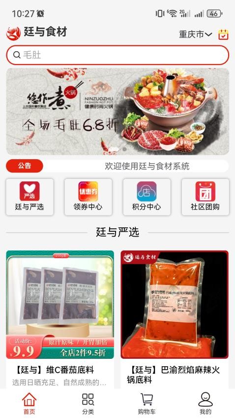 廷与食材速冻鲜品选购(5)
