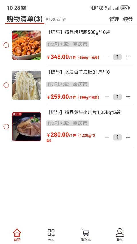 廷与食材速冻鲜品选购(2)