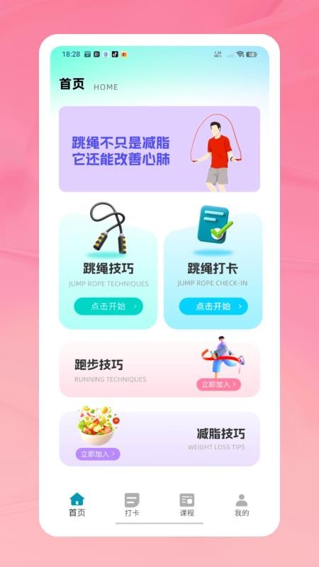 天天打卡跳绳(2)