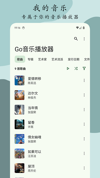 Go音乐播放器(1)