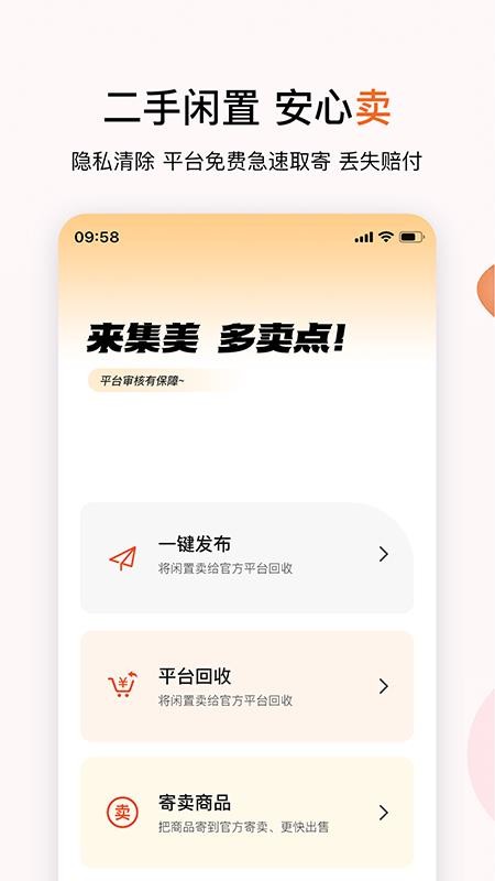 集美易物(5)