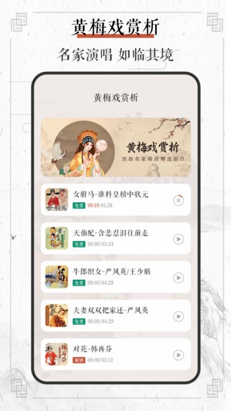 黃梅戲(4)