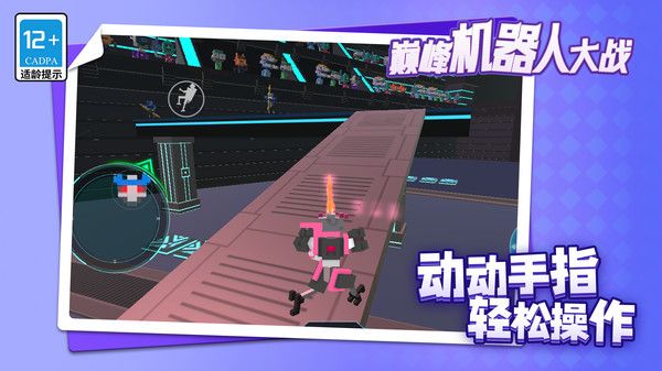 巅峰机器人大战(1)